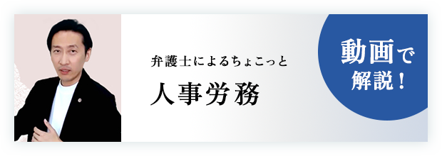 ちょこっと人事労務