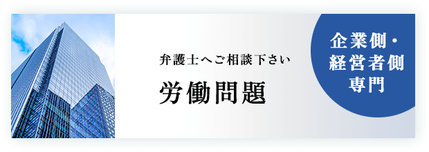 労働問題