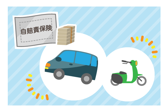 自賠責保険からもらえる慰謝料の相場はのイメージ