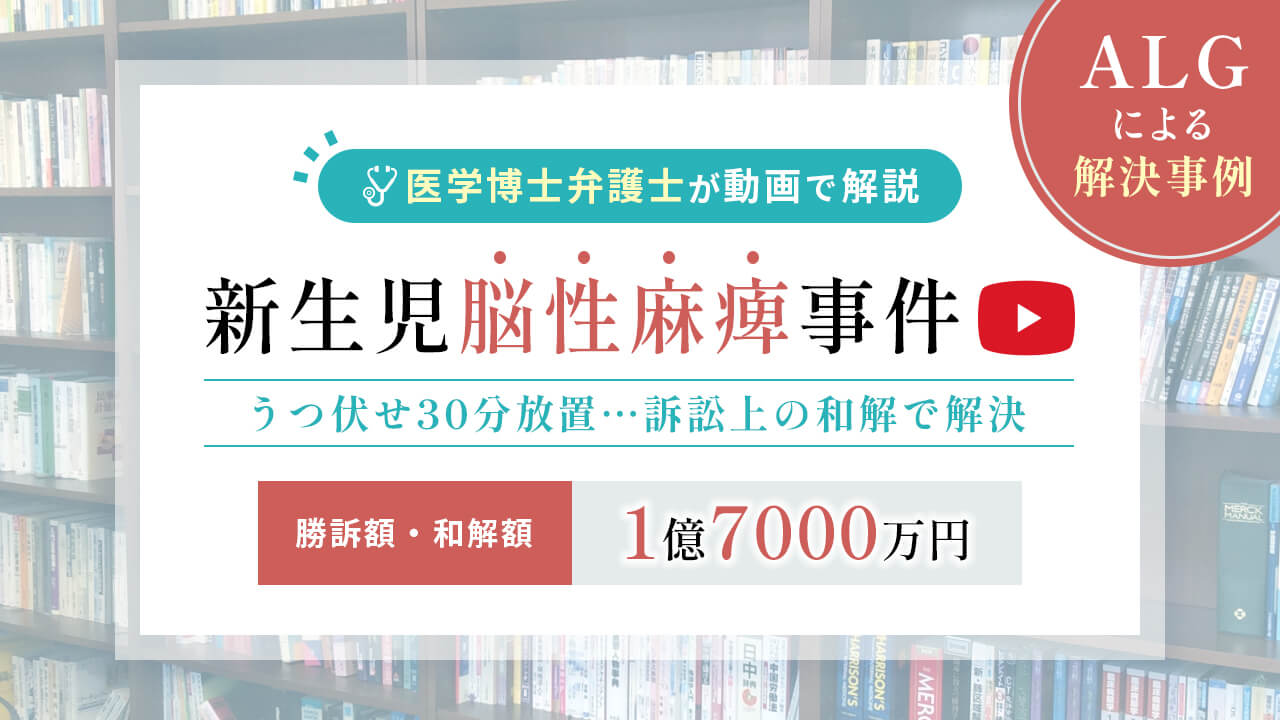 新生児脳性まひ(突然死症候群)1億7000万