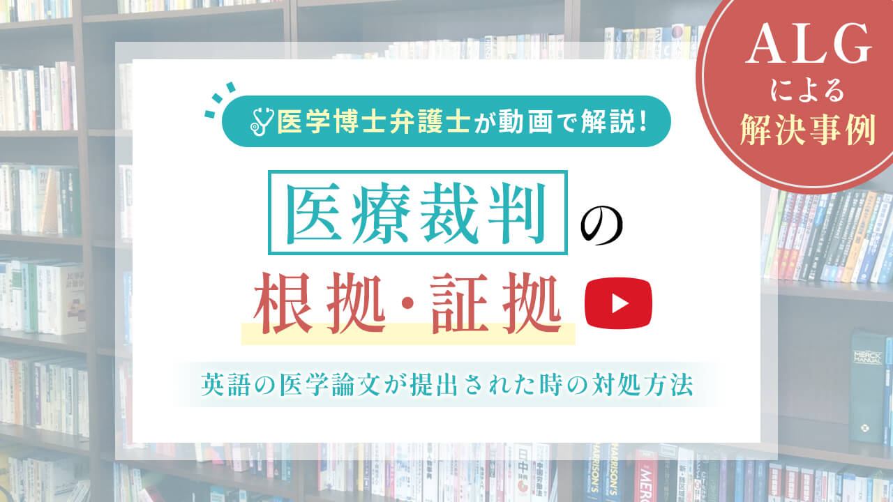 医療裁判と弁護士の英語力