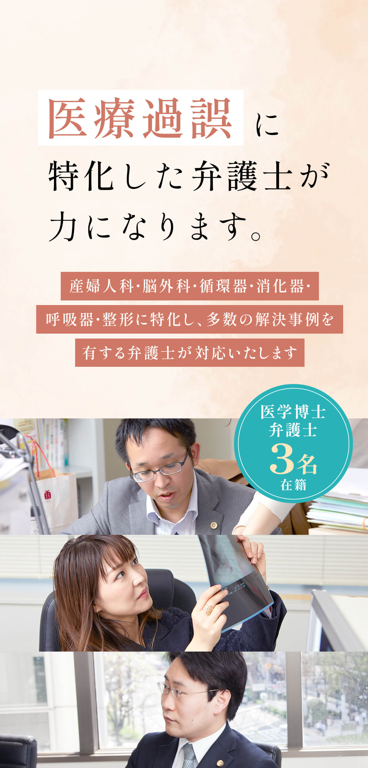 医療ミス・医療事故・医療過誤に特化した弁護士が力になります