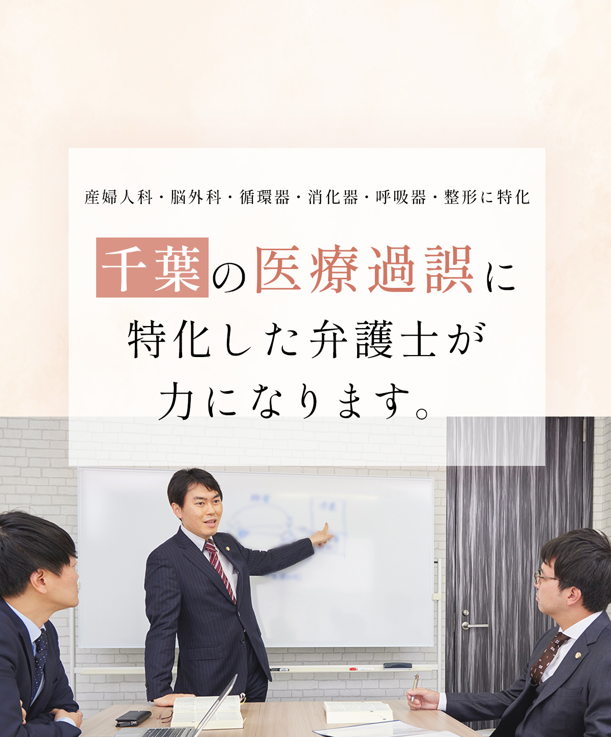 千葉の医療過誤に特化した弁護士が力になります