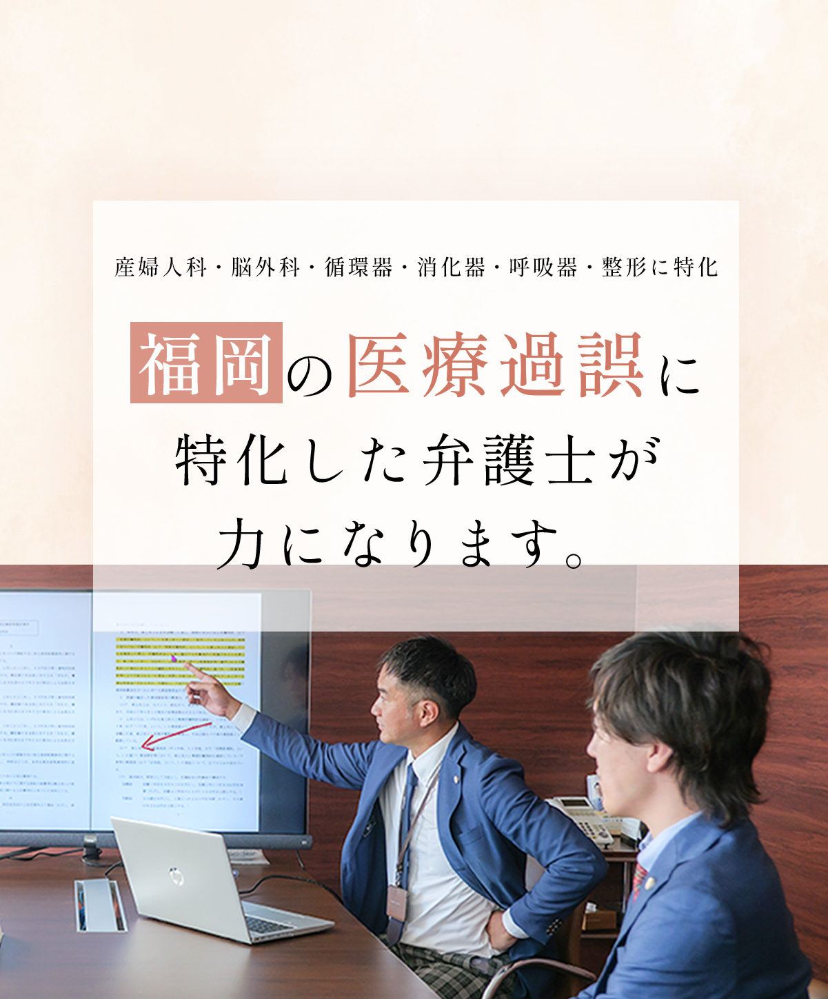 福岡の医療過誤に特化した弁護士が力になります