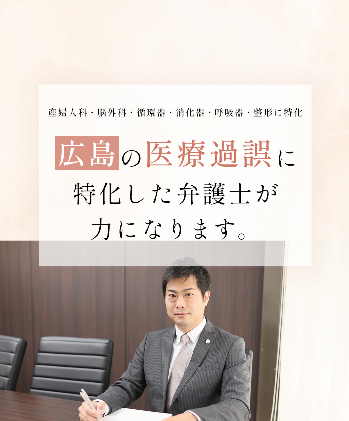 広島の医療過誤に特化した弁護士が力になります