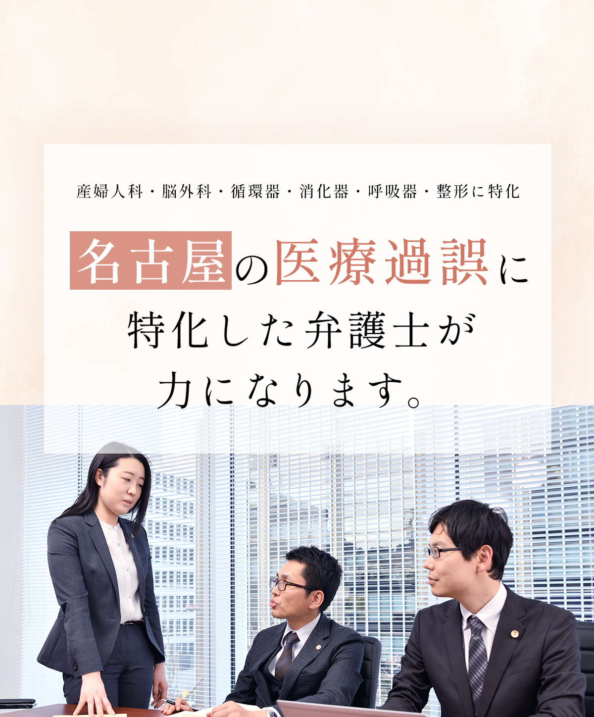 名古屋の医療過誤に特化した弁護士が力になります
