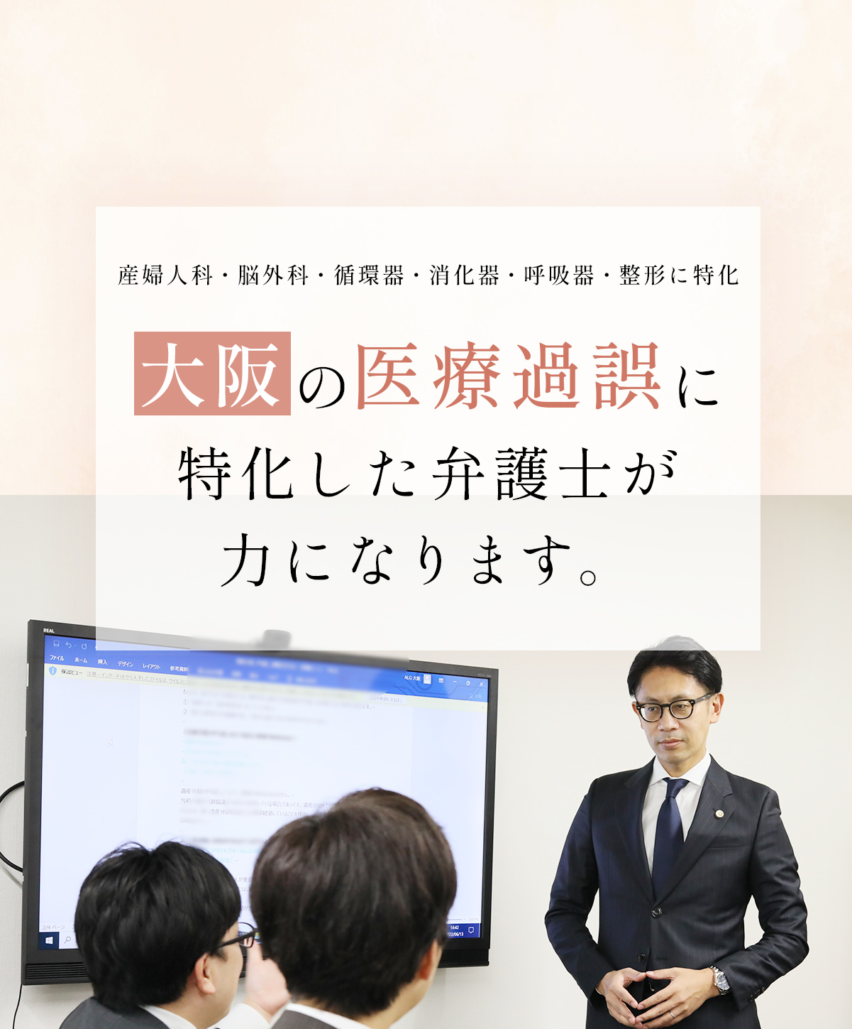 大阪の医療過誤に特化した弁護士が力になります
