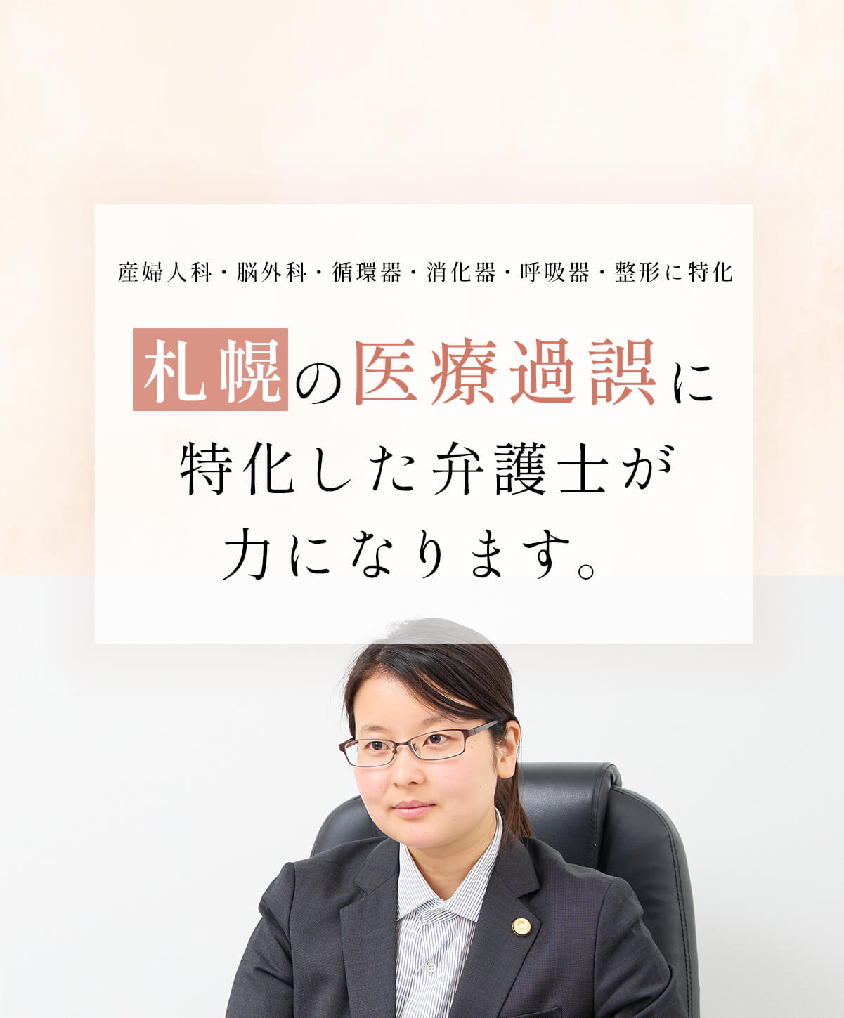 札幌の医療過誤に特化した弁護士が力になります