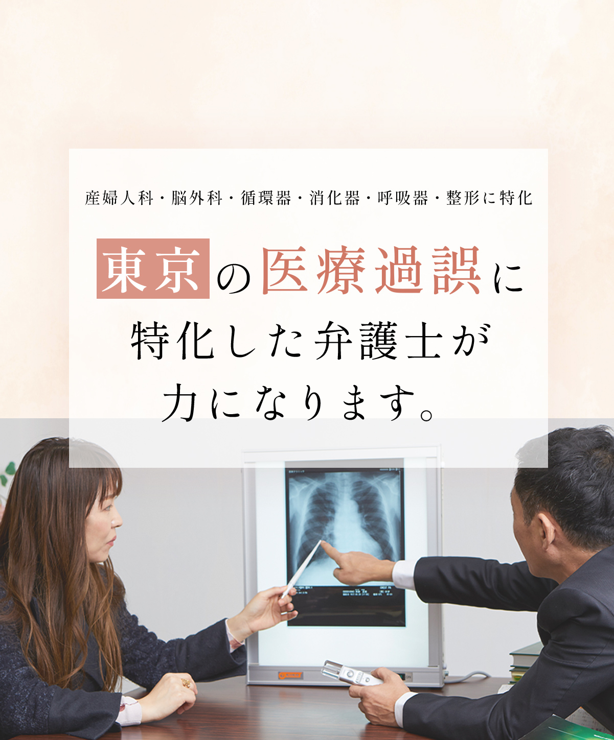 東京の医療過誤に特化した弁護士が力になります