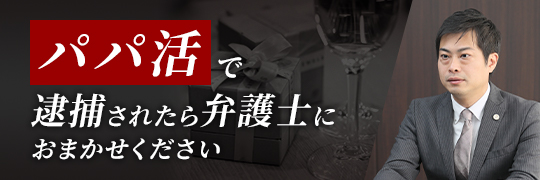 逮捕されてしまったご家族の皆様へ