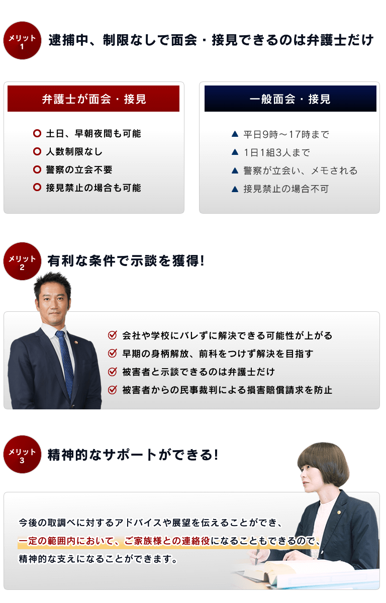 逮捕直後から刑事事件に弁護士をつけるメリット
