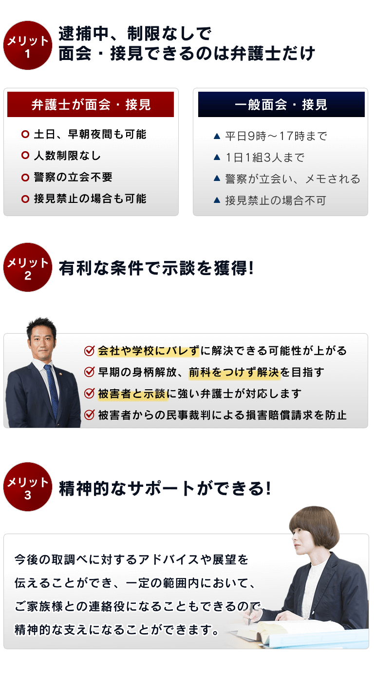 逮捕直後から刑事事件に弁護士をつけるメリット