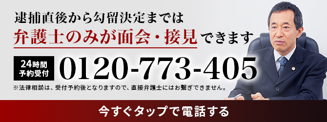 逮捕されてしまった場合、72時間以内の弁護活動が運命を左右致します。