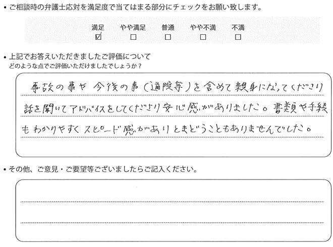 書類や手続きもわかりやすくスピード感があり、とまどうこともありませんでした。