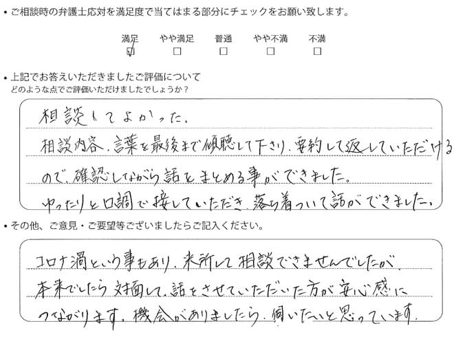 ゆったりとした口調で接していただき、落ち着いて話ができました。