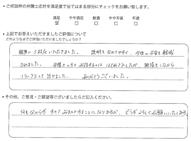 親身にご対応いただきました。説明も分かりやすく、今後の不安も軽減されました。