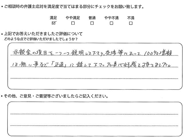 「正直」に話して下さった事に好感を持てました。