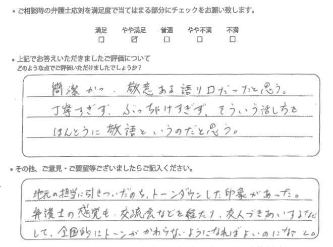 弁護士法人ALG&Associates 福岡法律事務所に寄せられたお客様の声