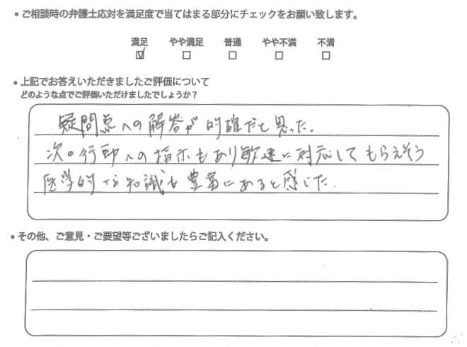 弁護士法人ALG&Associates 福岡法律事務所に寄せられたお客様の声