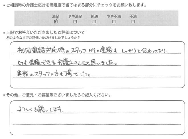 弁護士法人ALG&Associates  姫路法律事務所に寄せられたお客様の声