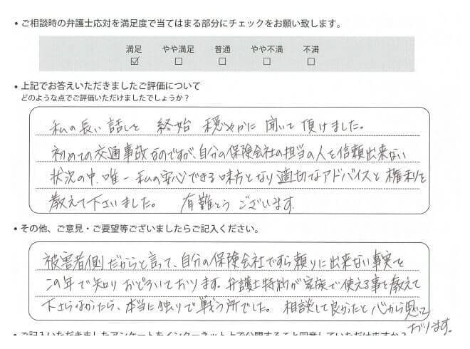 東京法律事務所でいただいたお客様の声