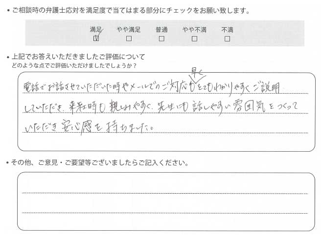 弁護士法人ALG&Associates  姫路法律事務所に寄せられたお客様の声