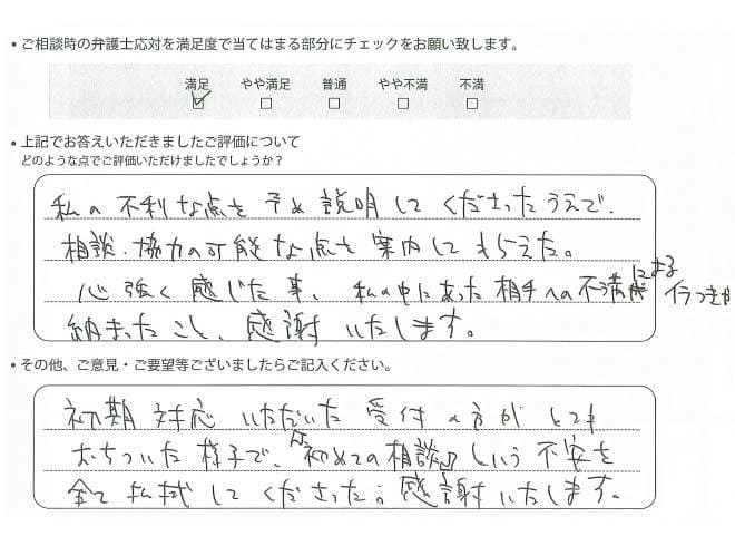 弁護士法人ALG&Associates  姫路法律事務所に寄せられたお客様の声
