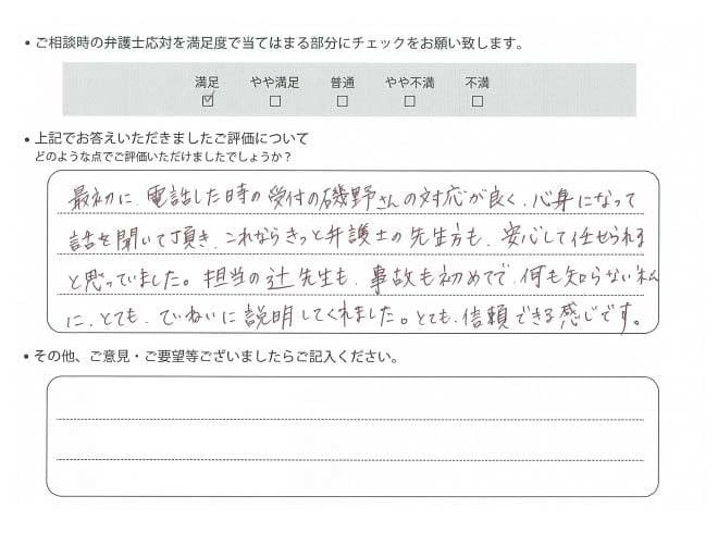 東京法律事務所でいただいたお客様の声