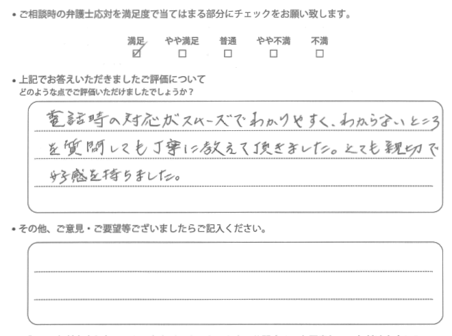 東京法律事務所でいただいたお客様の声
