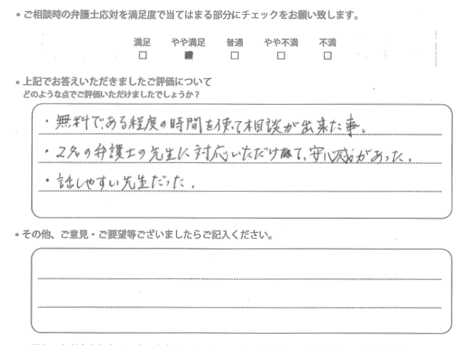 東京法律事務所でいただいたお客様の声