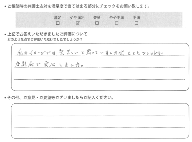 東京法律事務所でいただいたお客様の声