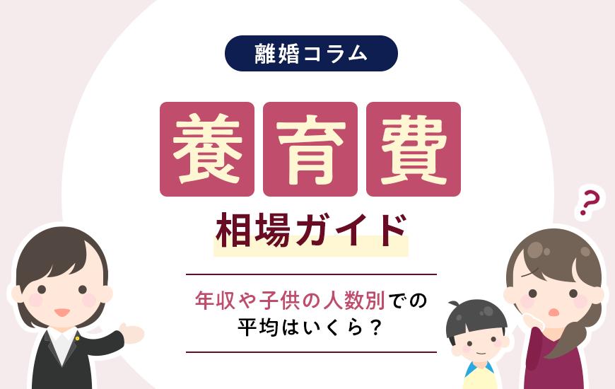 不倫・浮気による慰謝料の相場は?具体的な金額や判例も解説