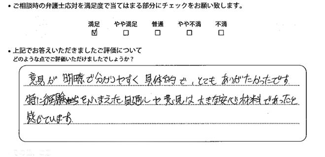 宇都宮法律事務所でいただいたお客様の声