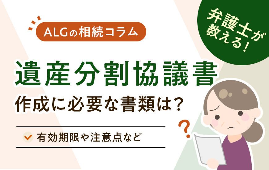 遺産分割協議書の作成費用の相場はいくら？誰に頼むべき？