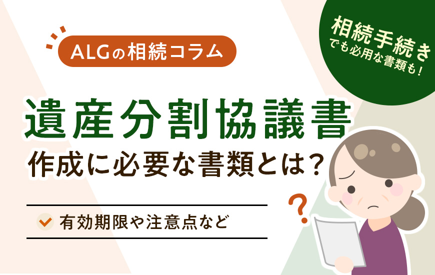 遺産分割協議書の作成費用の相場はいくら？誰に頼むべき？