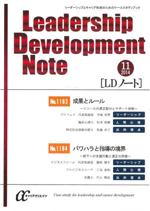 Leadership Development Note(LDノート)