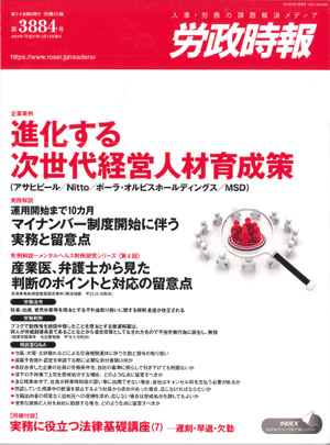 労政時報