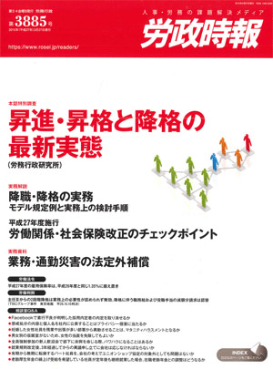 労政時報