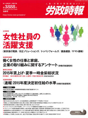 労政時報