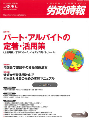 労政時報