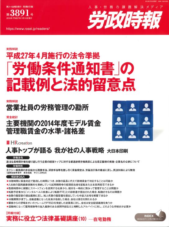 労政時報