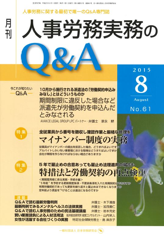 人事労務実務のQ&A