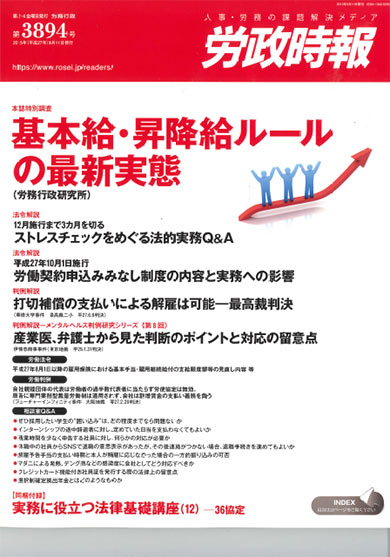 労政時報