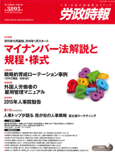 労政時報