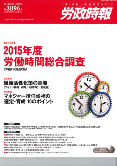 労政時報
