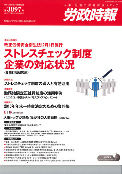 労政時報