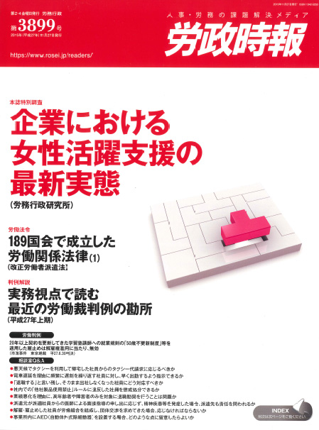 労政時報