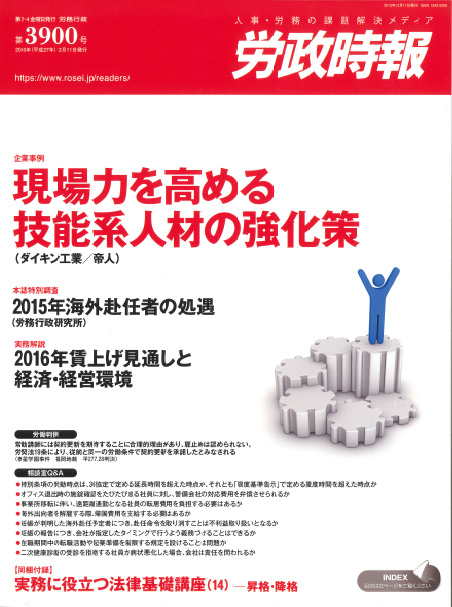 労政時報