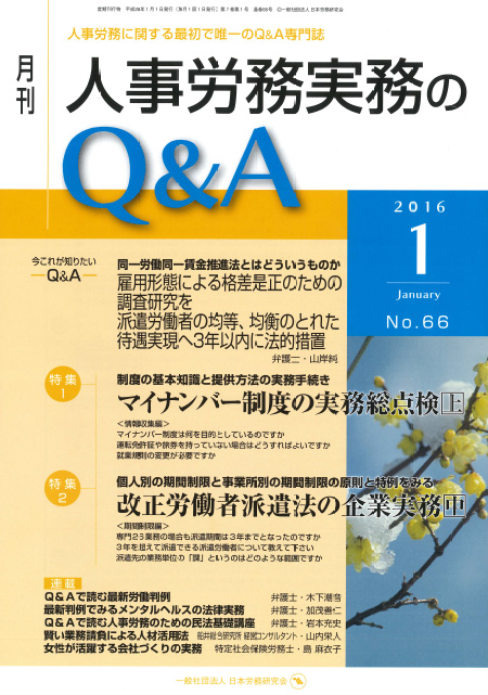 人事労務実務のQ&A