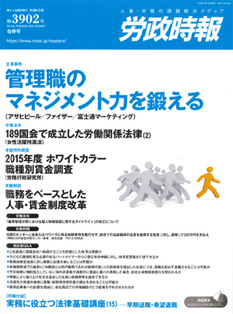 労政時報